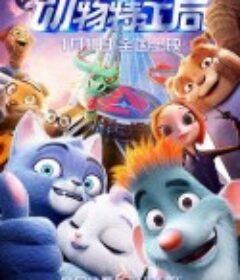 动物特工局            (2019)