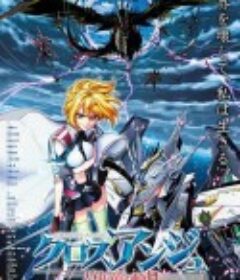 CROSS ANGE 天使与龙的轮舞 クロスアンジュ 天使と竜の輪舞            (2014)