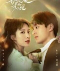 不想恋爱的千小姐            (2023)