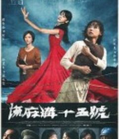 流麻沟十五号 流麻溝十五號            (2022)