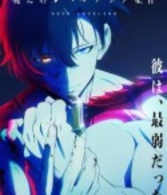 我独自升级 俺だけレベルアップな件            (2024)