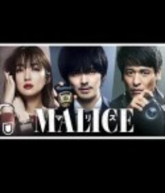 MALICE            (2023)