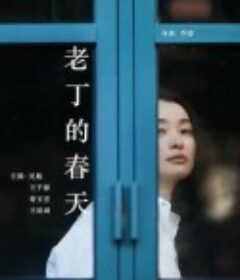 前妻            (2009)