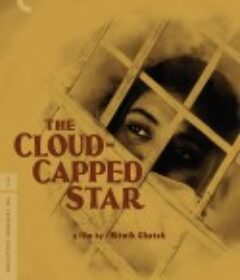 云遮星 মেঘে ঢাকা তারা            (1960)