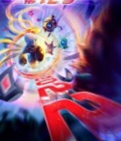 赛尔号第12季：焰宇战神            (2022)