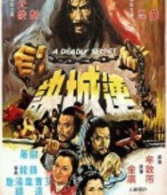 连城诀 連城訣            (1980)