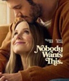 天作不合的我们 第二季 Nobody Wants This Season 2            (2025)