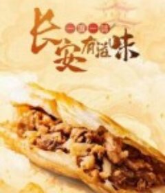 一城一味·长安有滋味            (2023)