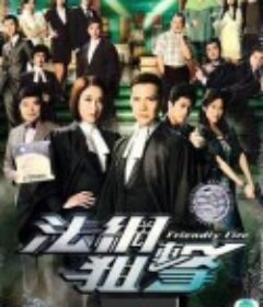 法网狙击 法網狙擊            (2012)