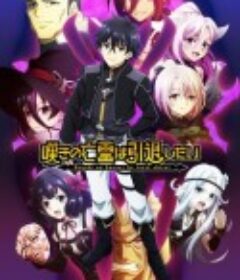 叹气的亡灵想隐退 第二季 嘆きの亡霊は引退したい 第2クール            (2025)