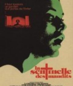 魔屋 The Sentinel            (1977)