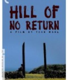 无言的山丘 無言的山丘            (1992)