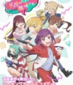 这里是充满笑容的职场。 笑顔のたえない職場です。            (2025)