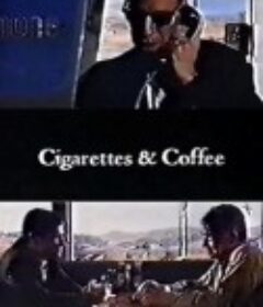 香烟与咖啡 Cigarettes &amp; Coffee            (1993)