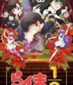 乱马1/2 第二季 らんま1/2 第2期            (2025)