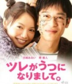 丈夫得了抑郁症 ツレがうつになりまして。            (2011)