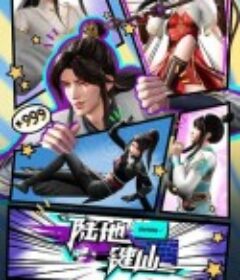 陆地键仙            (2024)