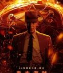 奥本海默 Oppenheimer            (2023)