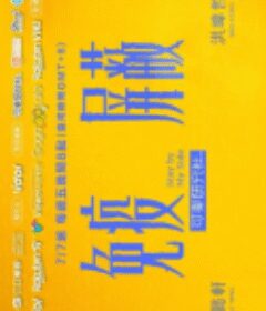 免疫屏蔽            (2023)