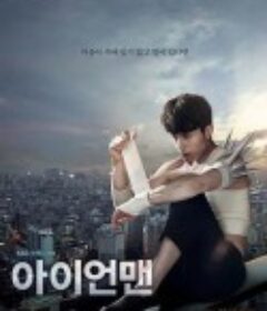 钢铁人 아이언맨            (2014)