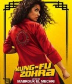 功夫佐拉 Kung Fu Zohra            (2022)