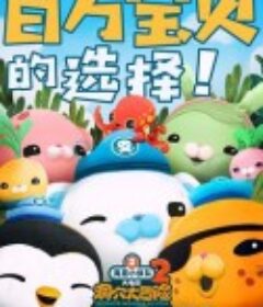 海底小纵队：洞穴大冒险 Octonauts and the Caves of Sac Actun            (2020)
