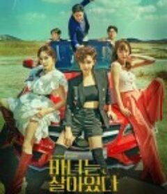 魔女风采依旧 마녀는 살아있다            (2022)