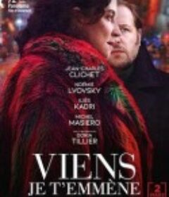 跟我走吧 Viens je t’emmène            (2022)