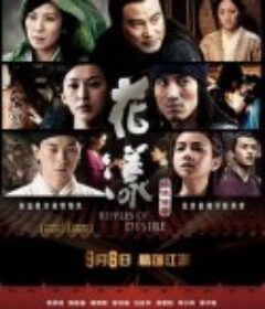 花漾            (2012)