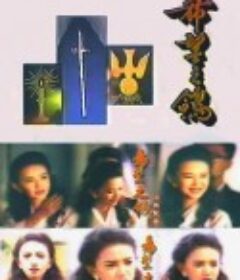 希望之鸽            (1990)