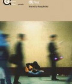 飘            (2005)