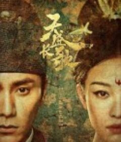 天盛长歌            (2018)