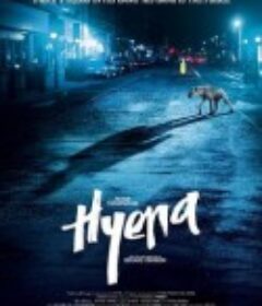 鬣狗警察 Hyena            (2014)