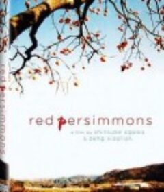 满山红柿 満山紅柿　上山ー柿と人とのゆきかい            (2001)