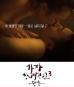 玫瑰汽车旅馆3：彷徨 가자! 장미여관으로 3 - 방황            (2014)