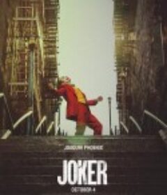 小丑 Joker            (2019)
