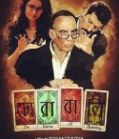 流沙 Chorabali            (2016)