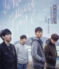 光辉岁月 글로리데이            (2015)