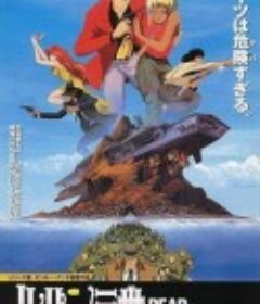 鲁邦三世：DEAD OR ALIVE ルパン三世 DEAD OR ALIVE            (1996)