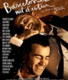 巴塞罗那，夏日黄昏 Barcelona, nit d'estiu            (2013)