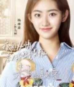 未来的秘密            (2019)