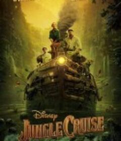 丛林奇航 Jungle Cruise            (2021)