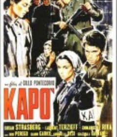 零点地带 Kapò            (1960)