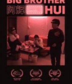 阿辉            (2019)