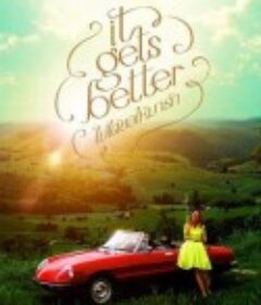 会更好的 ไม่ได้ขอให้มารัก            (2012)