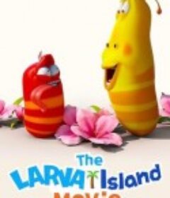 爆笑虫子之冒险岛大电影 The Larva Island Movie            (2020)