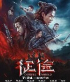 征途            (2020)