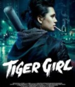 虎女 Tiger Girl            (2017)