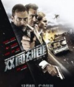 双面劫匪 Heist            (2015)