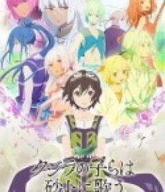 鲸鱼之子们在沙丘上歌唱 クジラの子らは砂上に歌う            (2017)